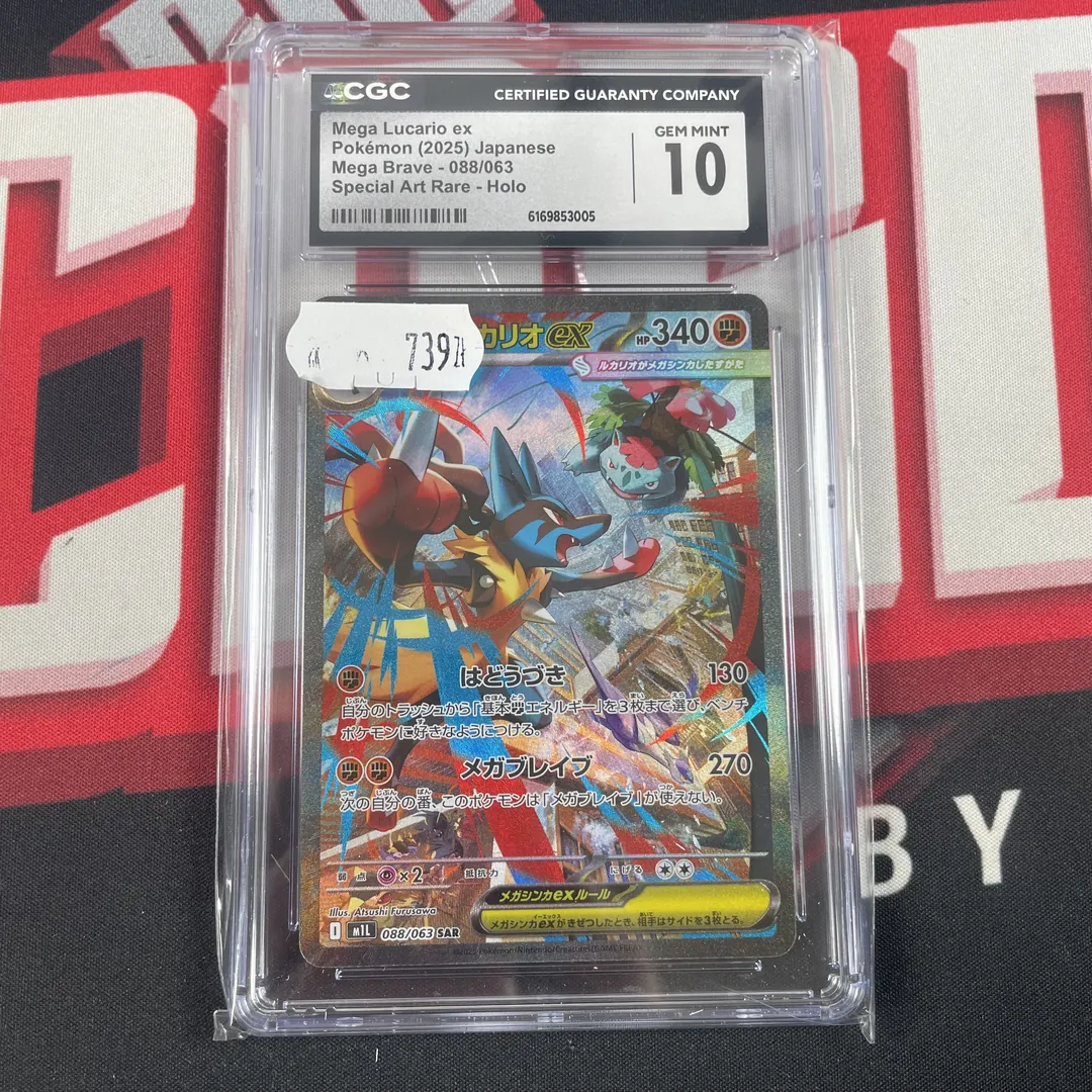 Mega Lucario ex 088/063 - Pokemon TCG Mega Brave (Japanese)